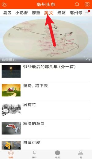 亳州头条