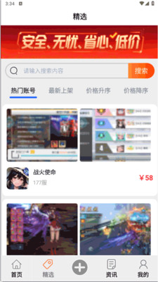 福游多账号交易平台2025安卓最新版下载-福游多app下载安装官方正版v8.5.2