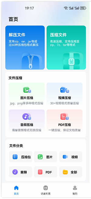 金舟ZIP解压缩软件下载免费版-金舟ZIP解压缩APP安卓下载最新版V2.0.1