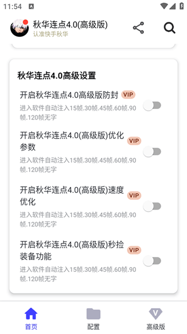 秋华连点4.0高级版内置菜单app下载-秋华连点4.0正式版安卓最新版下载