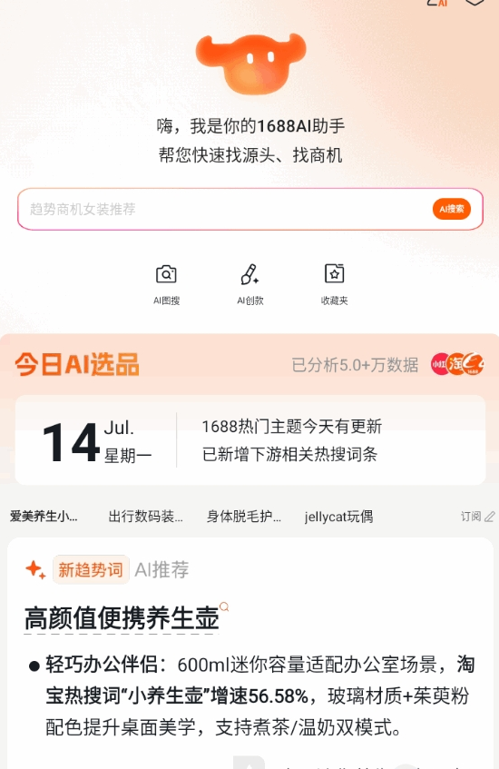 1688 AI版app官方正版免费下载-1688 AI版最新版手机下载