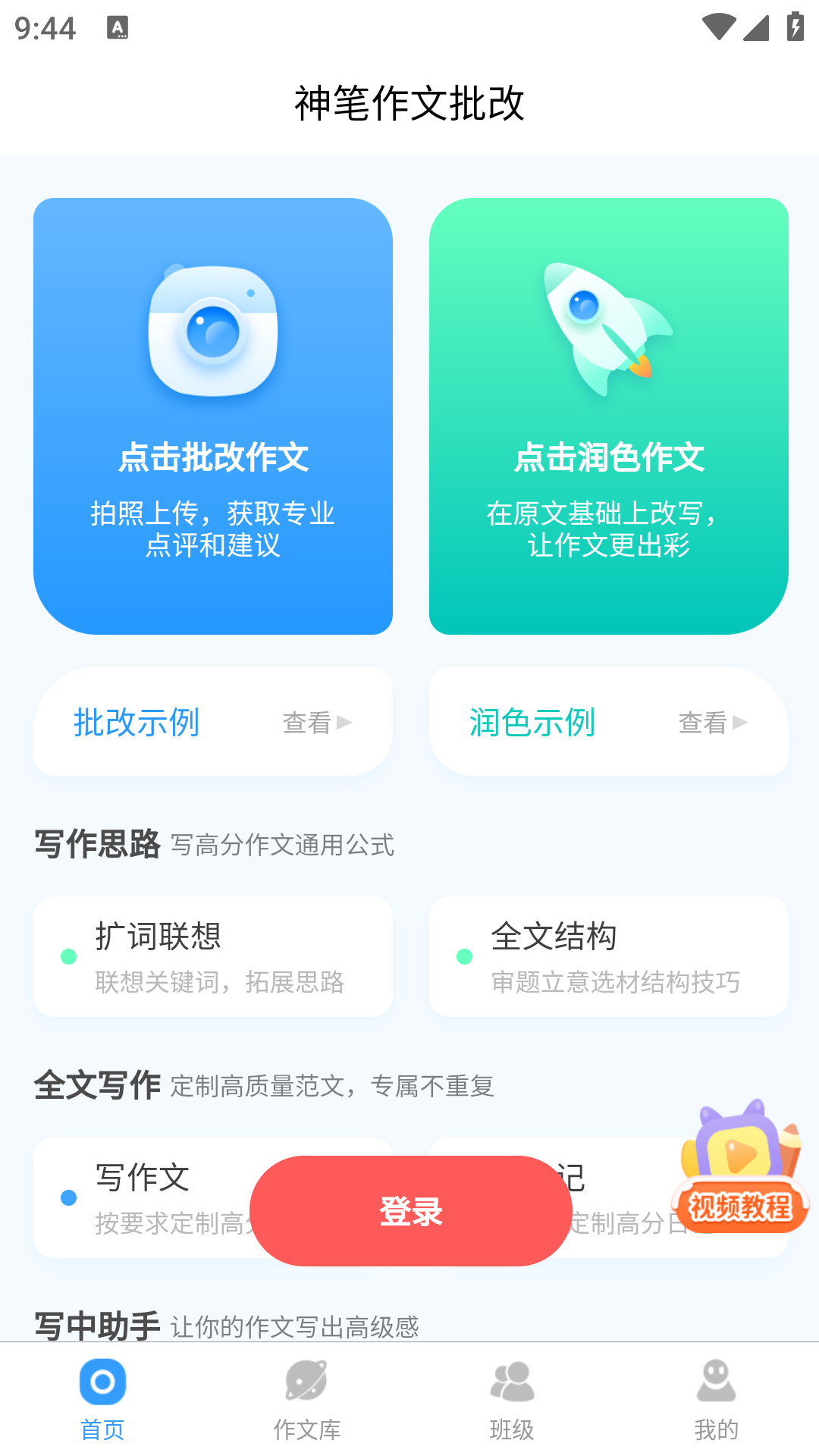 神笔作文批改app教师版安卓下载-神笔作文批改软件官方正版免费下载