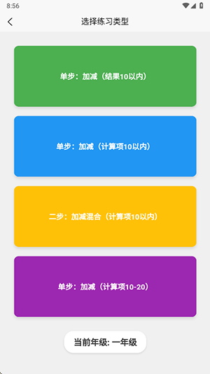 小学生口算APP免费下载手机版-小学生口算训练APP下载安装最新版V2.0.0
