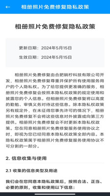 相册照片免费修复app官方正版下载-相册照片免费修复工具下载安卓手机版v1.0.0