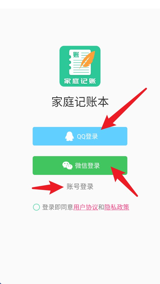 家庭记账本