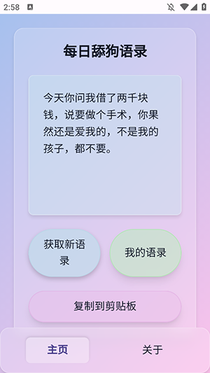 SweetDog舔狗文案生成器下载-SweetDog舔狗文案APP下载免费版v1.0