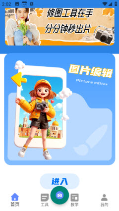 gpt4o助手修图软件官方正版下载-gpt4o助手专业版下载安卓最新版本v1.3