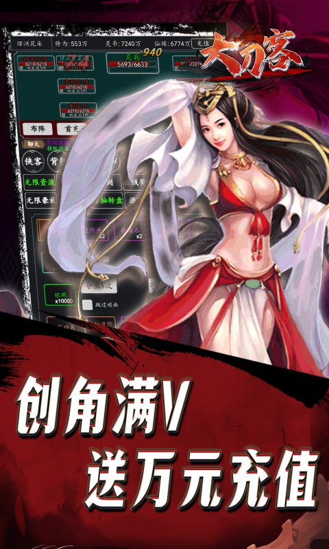 大刀客