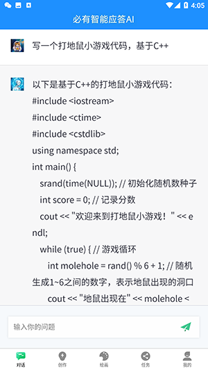 必有智能应答AI软件下载免费版-必有智能应答AI手机版下载最新版v1.2.10