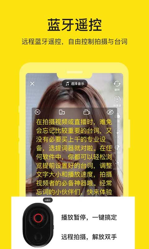 提词器大师免费版app专业版下载-提词器大师软件最新版手机下载