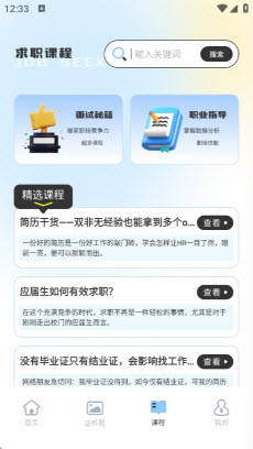 个人简历模版专业版app官方正版下载-个人简历模版免费下载安卓手机版v1.1