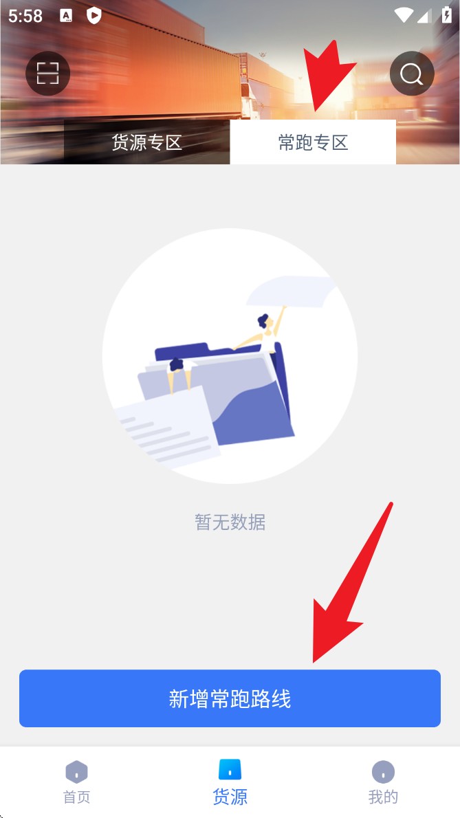 货联运司机端