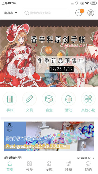 桌迷藏手帐安卓版apk下载-桌迷藏软件官方正版免费下载