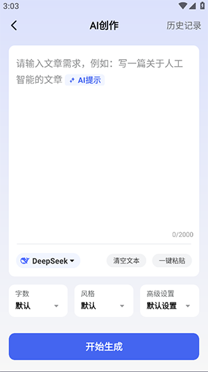 AI智能写作精灵APP官方下载安卓版-AI智能写作精灵软件免费下载手机版v1.0.2
