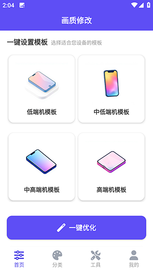 帧界画质工具软件下载免费版-帧界画质工具安卓下载2025最新版V2.5.1