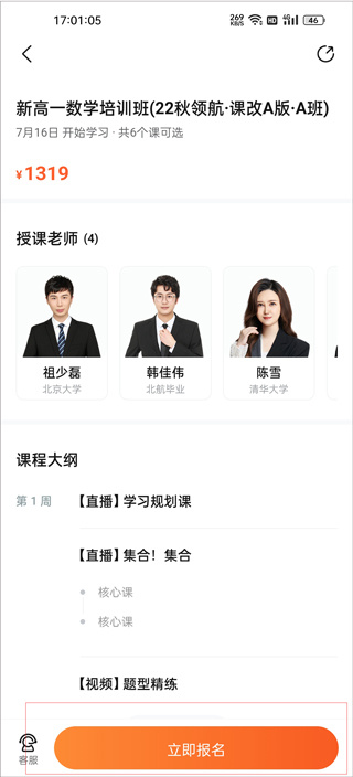 好课在线教育官方版app下载-好课在线教育手机版最新版下载
