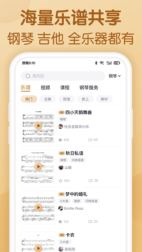 懂音律乐谱转简谱app官方版下载-懂音律软件免费版安卓下载