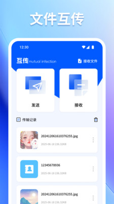 手机克隆互传同步app免费手机版下载-手机克隆互传同步工具下载官方正版v1.2