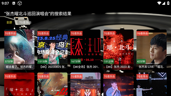 MV音乐TV电视版安装包下载最新版-MV音乐TV安卓apk下载2025免费版v5.2.1