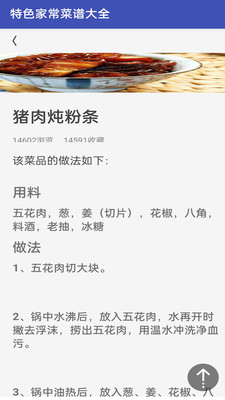 美食菜谱做法大全app免费手机版下载-美食菜谱做法大全正版下载官方最新版v1.0