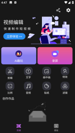 微视剪辑app免费手机版下载-微视剪辑专业版下载2025官方正版v1.0.1