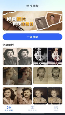 相册照片免费修复app官方正版下载-相册照片免费修复工具下载安卓手机版v1.0.0