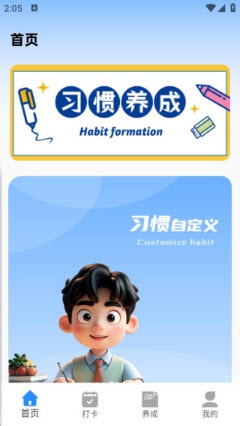 养成好习惯打卡app免费手机版下载-养成好习惯打卡正版下载官方版本v1.0.0
