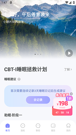 How睡眠APP官方下载最新版-How睡眠APP安卓下载手机版v1.1.1