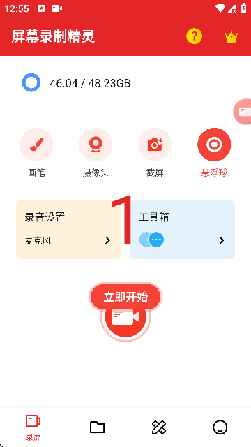 屏幕录制精灵app免费版下载-屏幕录制精灵软件专业版安卓下载