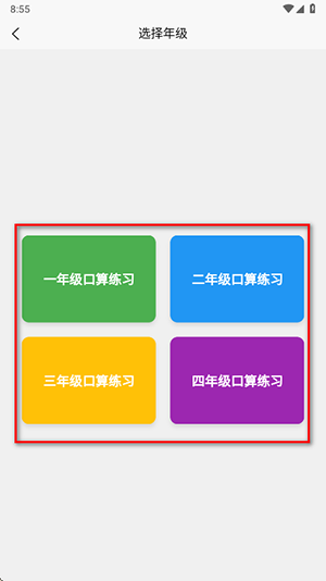 小学生口算APP免费下载手机版-小学生口算训练APP下载安装最新版V2.0.0