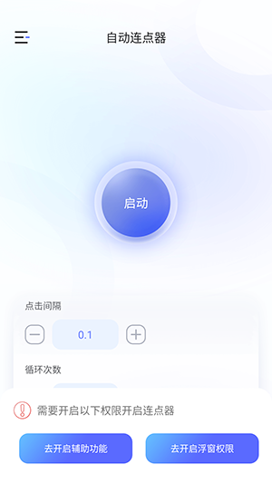 万能手机连点器APP安卓下载免费版-万能手机连点器手机版下载最新版v1.00