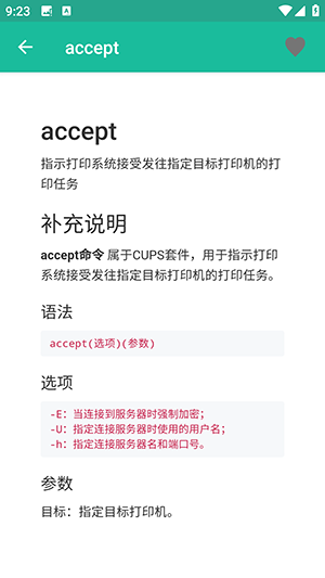 对象Linux软件安卓下载最新版-对象Linux apk免费版下载手机版v1.0.3