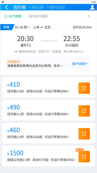 在机场