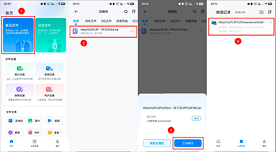 金舟ZIP解压缩软件下载免费版-金舟ZIP解压缩APP安卓下载最新版V2.0.1