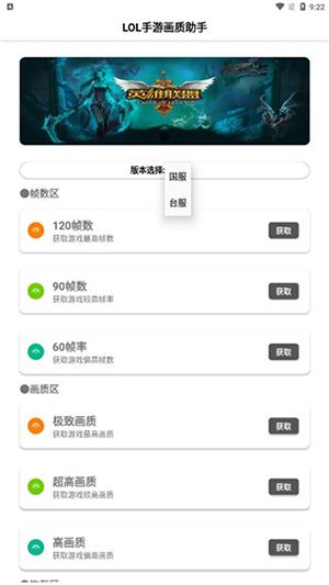 LOLM帧率解锁软件下载安卓最新版-LOLM帧率解锁软件免费下载手机版v1.0.2.10
