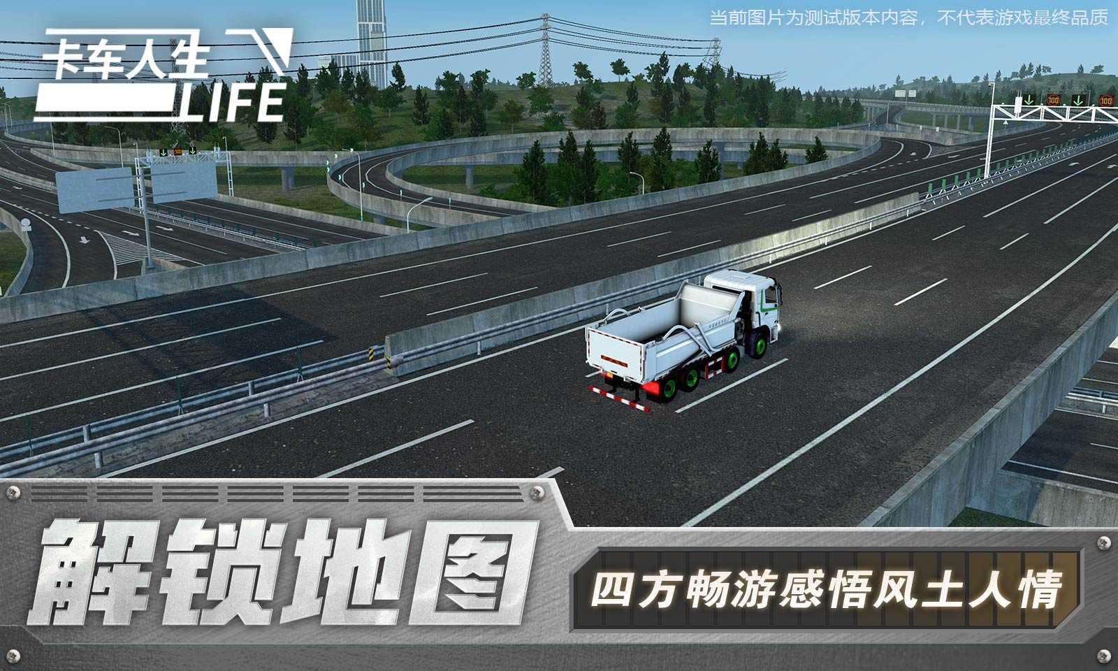 卡车人生破解版国际服