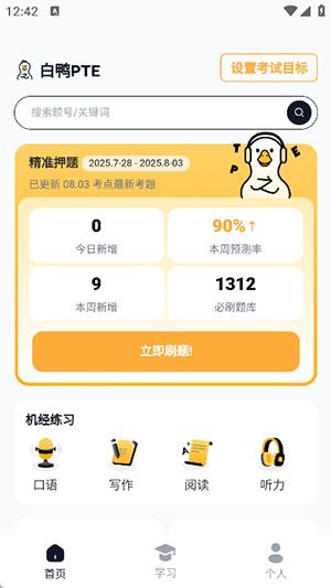白鸭PTE官方APP安卓下载最新版-白鸭PTE软件手机版下载免费版v1.3.0