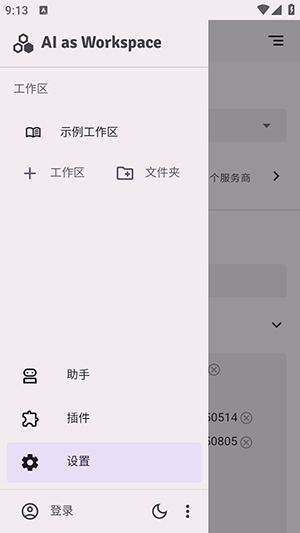 AIaW开源版下载手机版-AIaW(Al as Workspace)下载安卓版v1.7.11