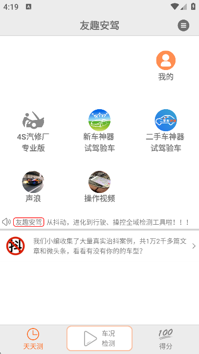 友趣安驾
