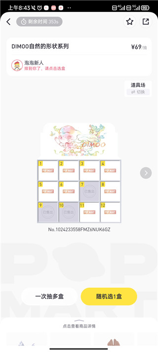泡泡玛特app