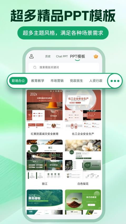 ChatPPT一键生成免费版下载-ChatPPT软件专业版安卓下载