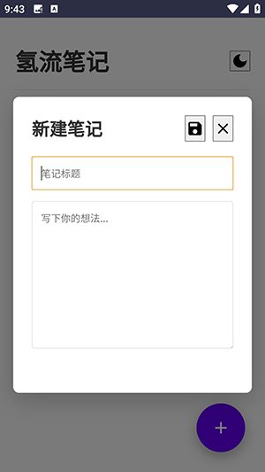 氢流笔记APP安卓下载免费版-氢流笔记APP手机版下载最新版v2.0