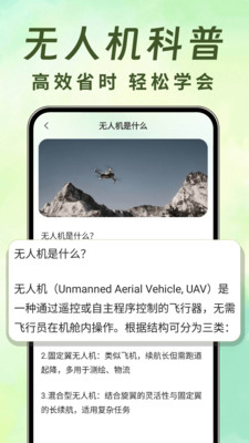 无人机航拍助手app免费手机版下载-无人机航拍助手正版下载官方最新版v1.0.2