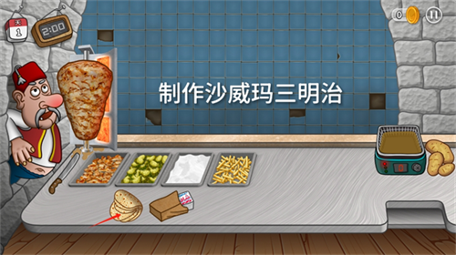 沙威玛卷饼游戏无广告