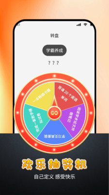 顺顺随机转盘做决定app免费正版下载-顺顺随机转盘做决定工具下载安卓手机版v1.0