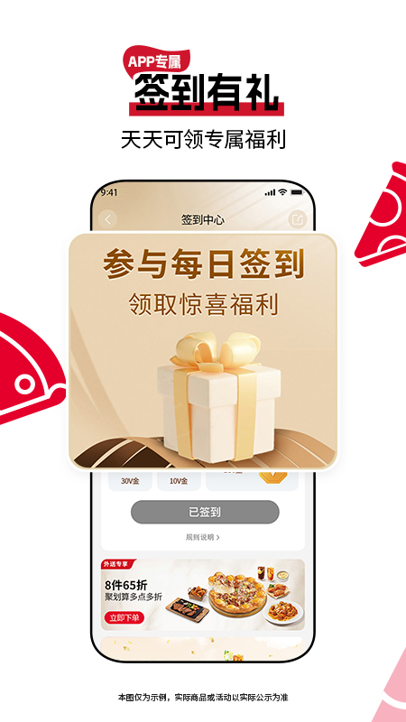 必胜客宅急送