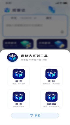 班智达智能工具箱app官方正版下载-班智达智能软件下载2025免费手机版v1.4.3