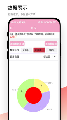 我的数据表app免费版官方正版下载-我的数据表工具下载安卓手机版v1.0.1