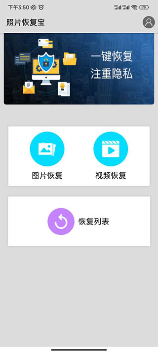照片恢复宝app官方正版免费下载-照片恢复宝软件最新版手机下载