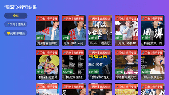 闪电音乐TV版app免费版下载-闪电音乐TV版电视版软件官方下载